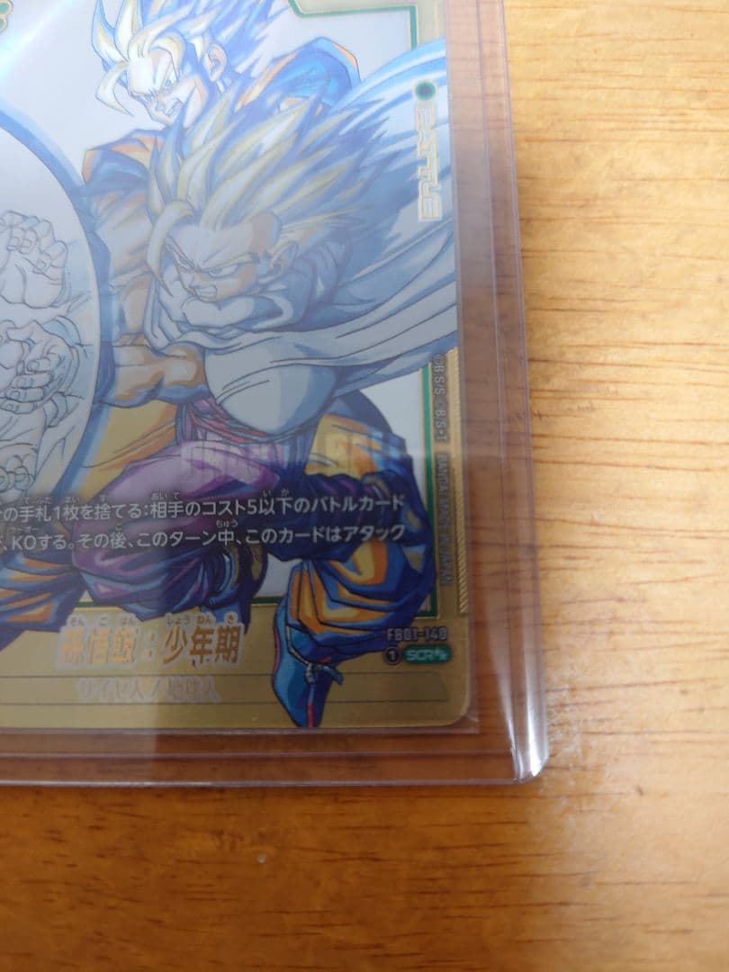 ドラゴンボールカード フュージョンワールド パラレル sec　孫悟飯