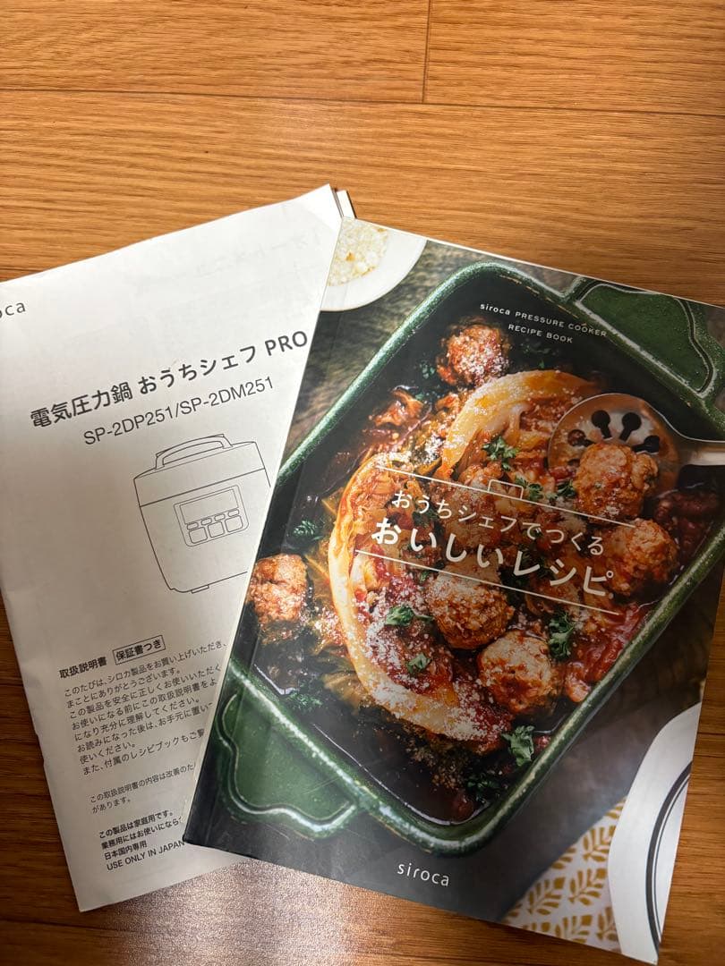 siroca 電気圧力鍋おうちシェフpro SP-2DP251