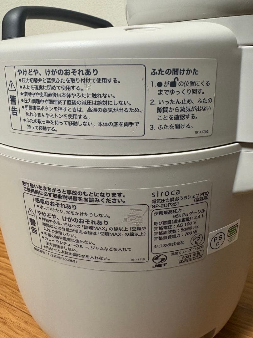 siroca 電気圧力鍋おうちシェフpro SP-2DP251