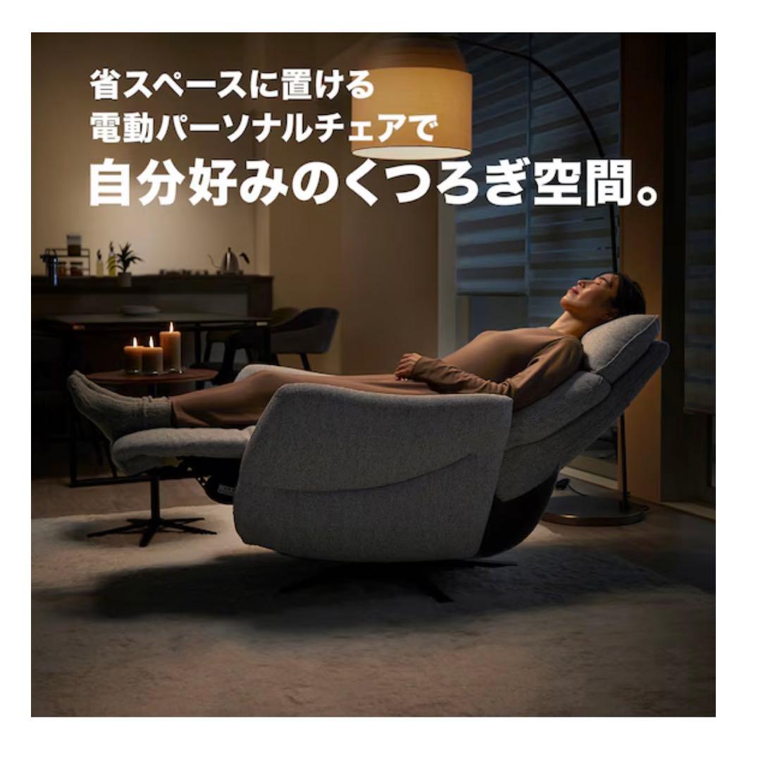 ニトリ 電動リクライニングソファ 電動リクライニングパーソナルチェア ソファ