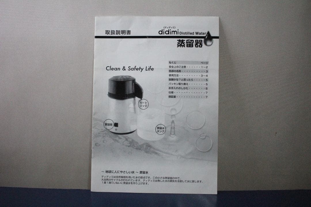 ディディミ（蒸留器） didimi　蒸留水　浄水器　純水