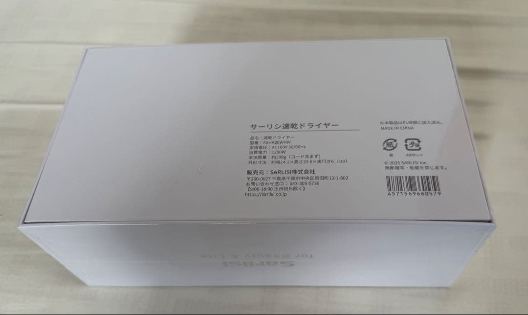 新品 サーリシ 速乾ドライヤー SAHK28WHW