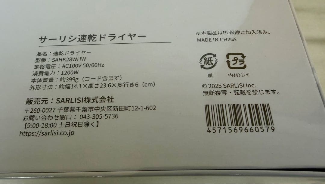 新品 サーリシ 速乾ドライヤー SAHK28WHW