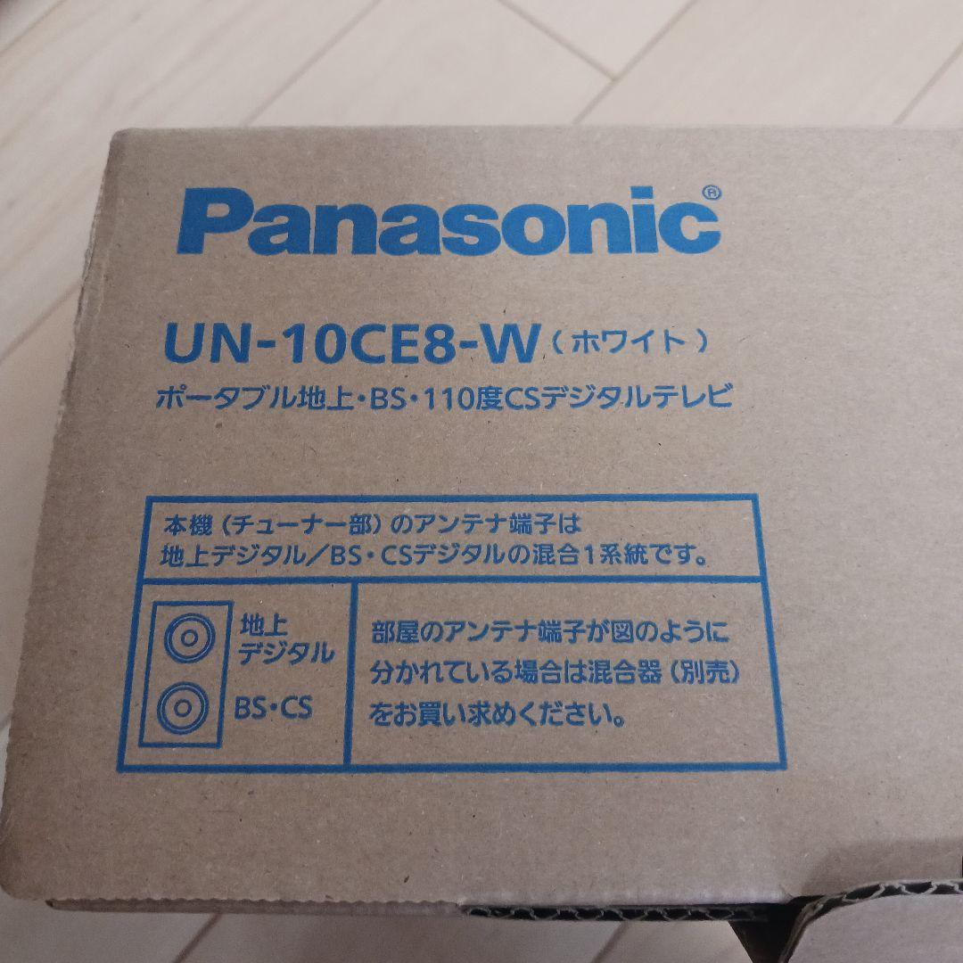 Panasonic VIERA ポータブルテレビ　UN-10CE8D 中古