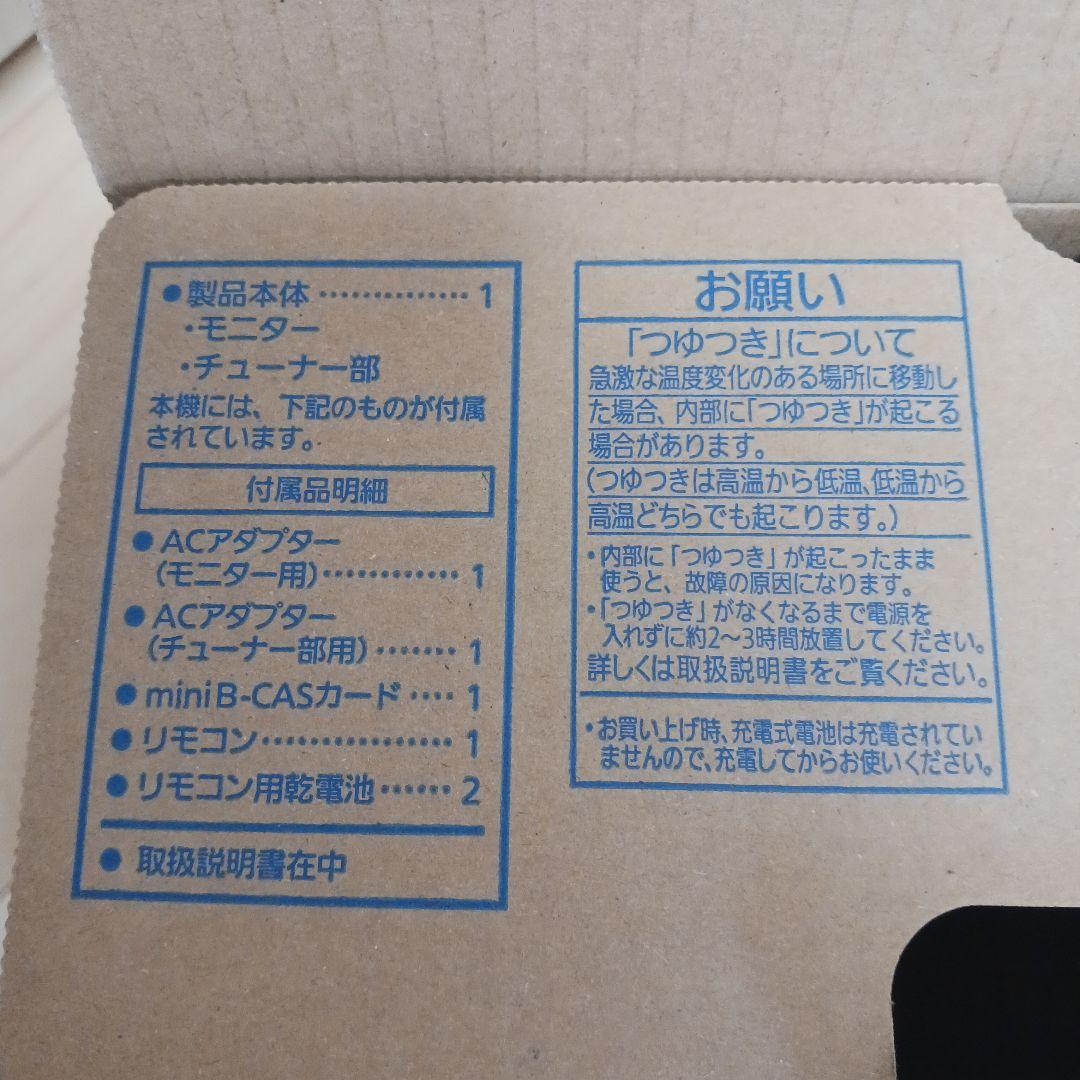 Panasonic VIERA ポータブルテレビ　UN-10CE8D 中古