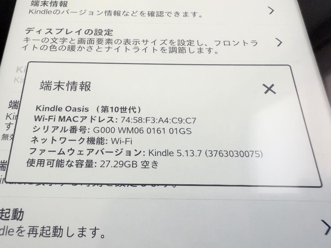 a*9様 超美品 Kindle Oasis 第10世代 32GB 広告あり