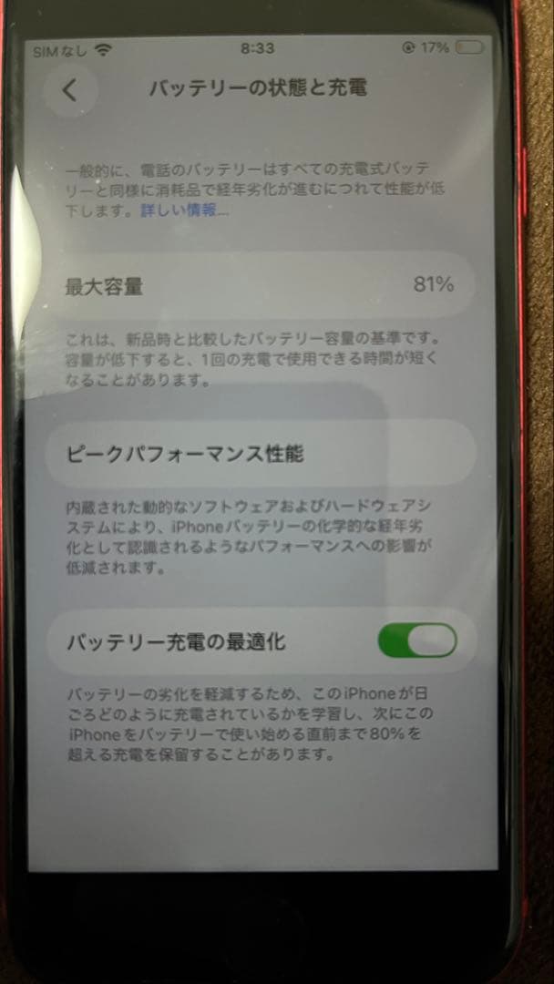 iPhone SE 第二世代 128G レッド