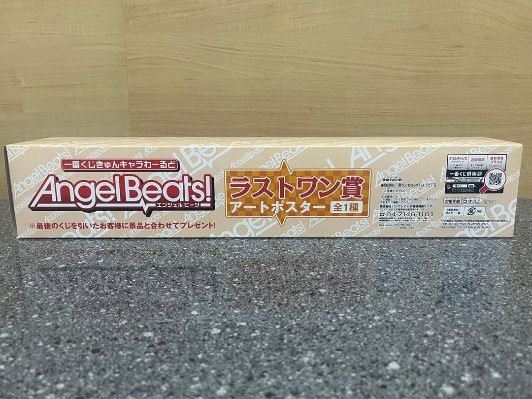 【未使用品】Angel Beats! 一番くじきゅんキャラわーるど セット
