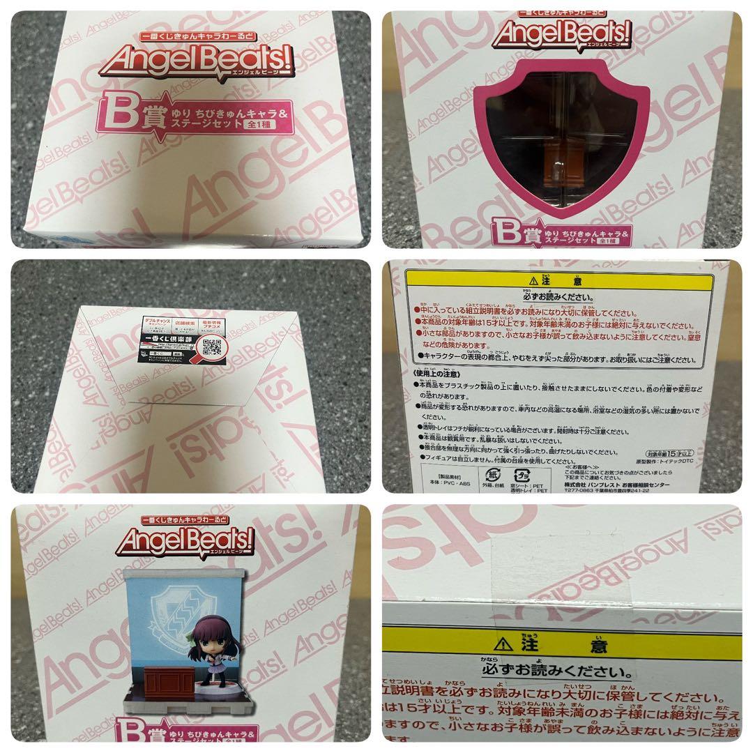 【未使用品】Angel Beats! 一番くじきゅんキャラわーるど セット