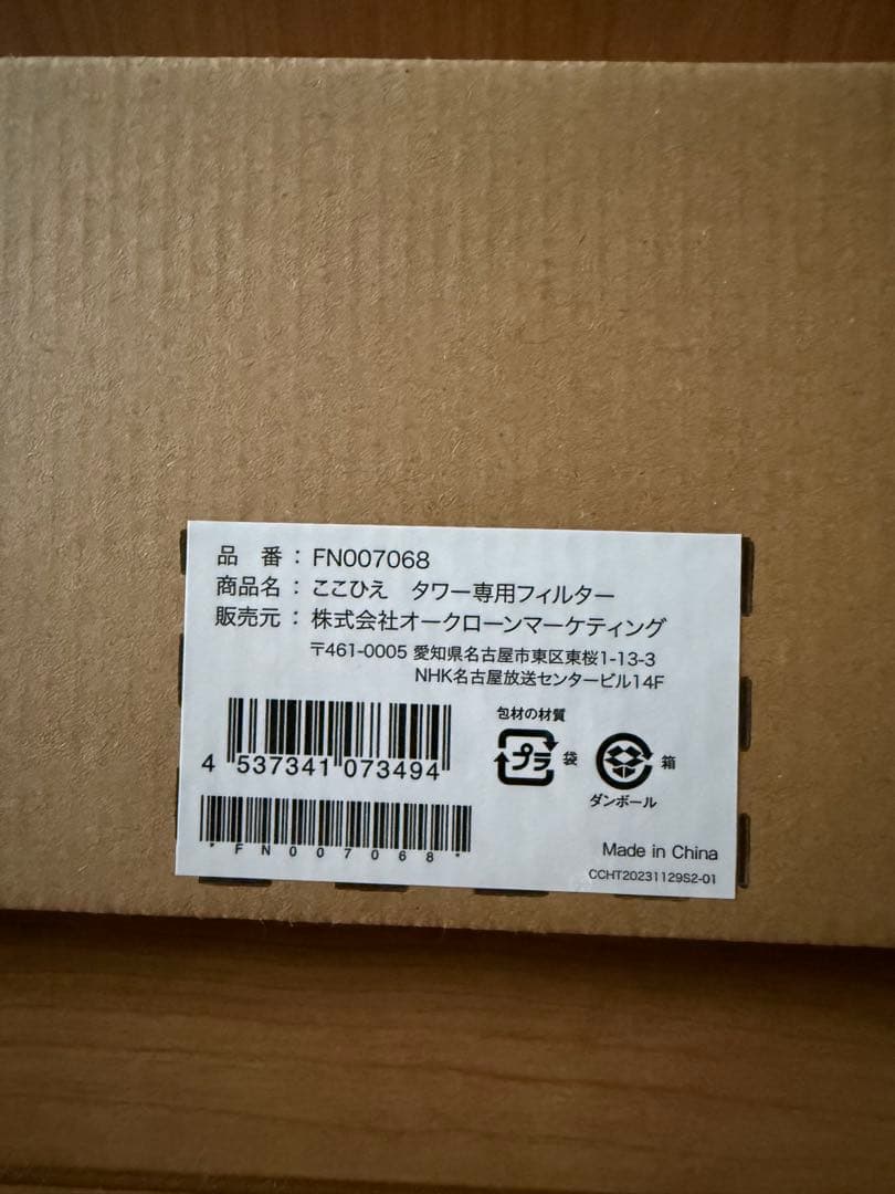 期*)様 ここひえタワー(省エネタワー型の冷風扇)