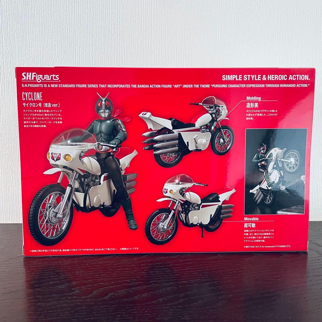 SHFiguarts 仮面ライダー旧2号&サイクロン号 改造ver. 未開封