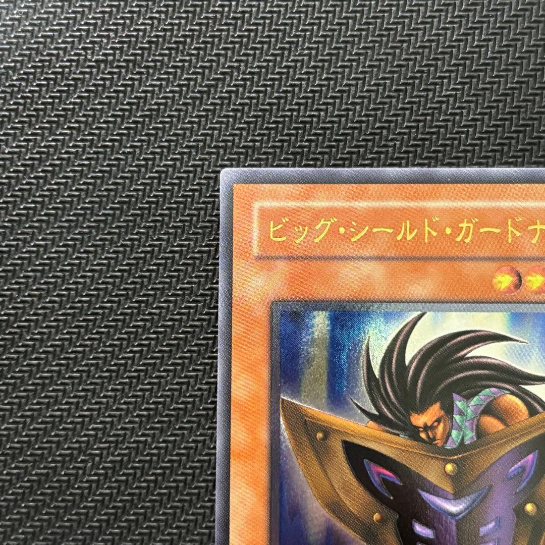 【美品〜極美品】遊戯王 ビッグシールドガードナー 旧レリーフ