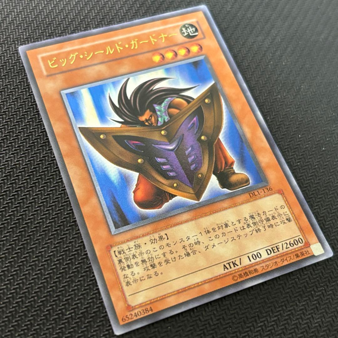 【美品〜極美品】遊戯王 ビッグシールドガードナー 旧レリーフ