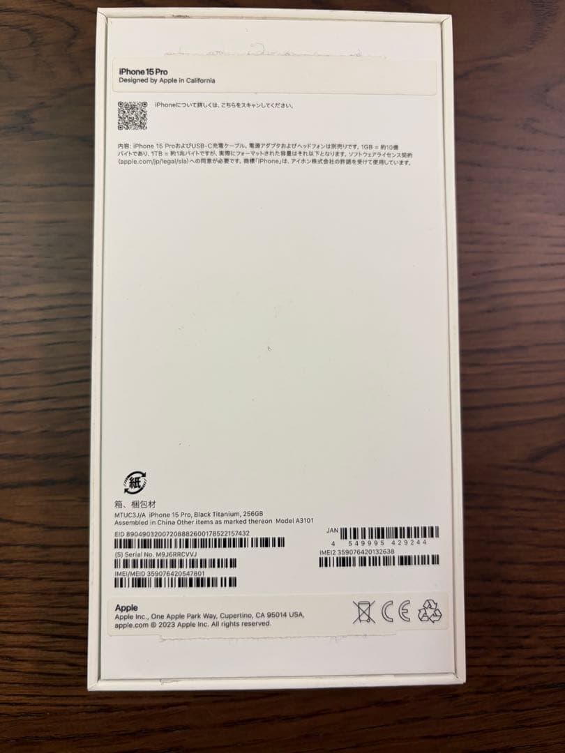 【値下げ・美品】iPhone 15 Pro 256GB ブラックチタニウム