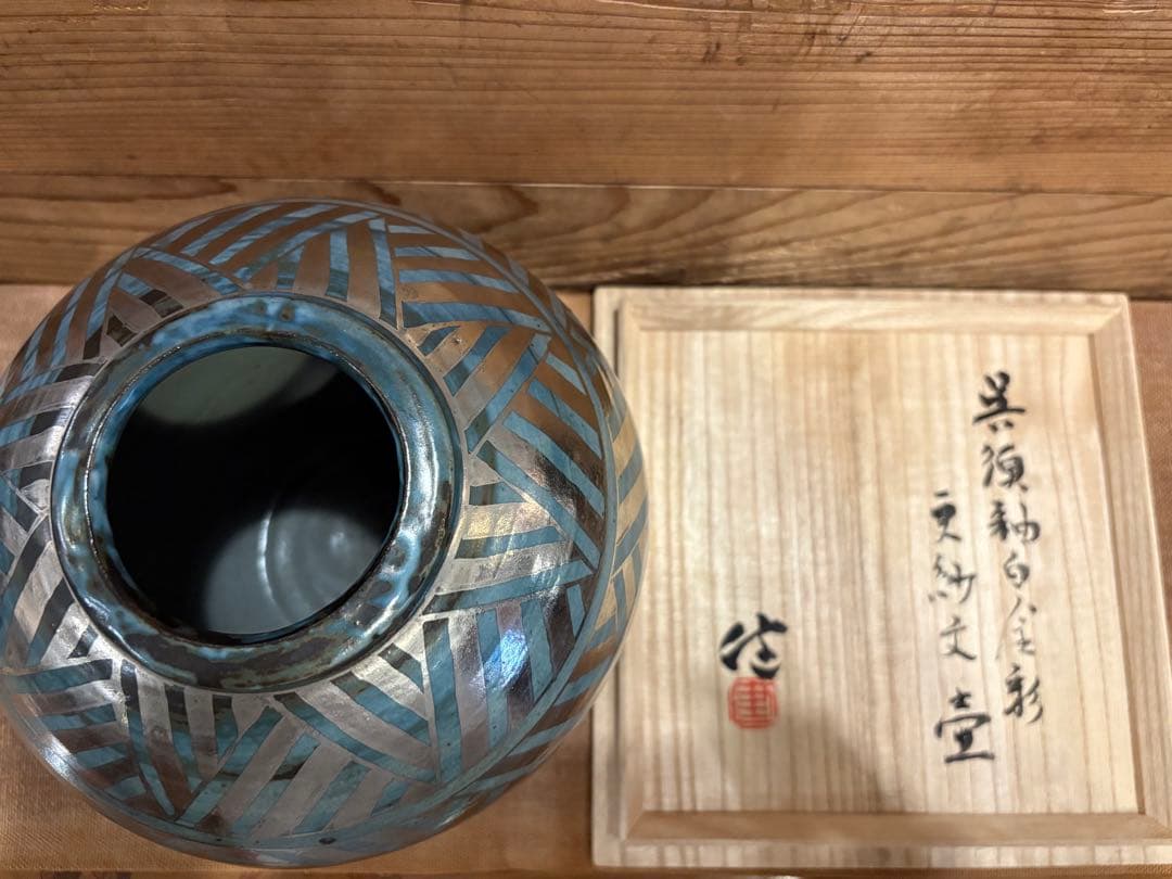 2点おまとめ　松崎健　呉須釉白金彩更紗文壷　共箱　未使用品