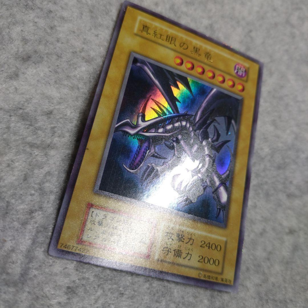 遊戯王 レッドアイズブラックドラゴン 初期 ウルトラ