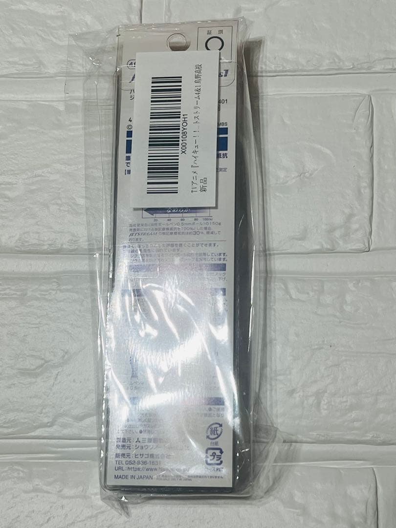 ハイキュー!! ジェットストリーム4&1 烏野高校　TO THE TOP