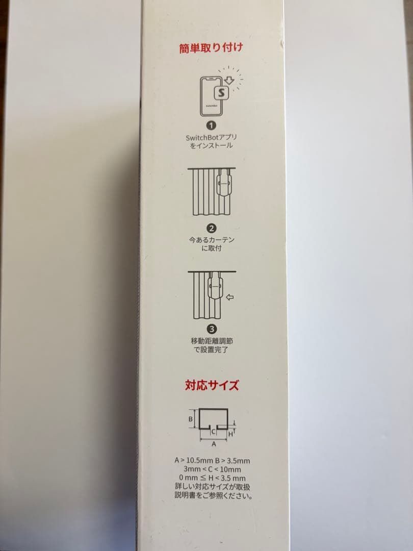 switch bot カーテン 3