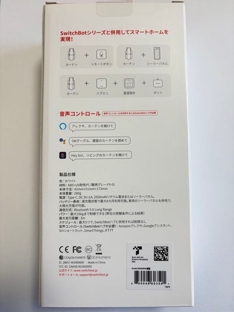 switch bot カーテン 3