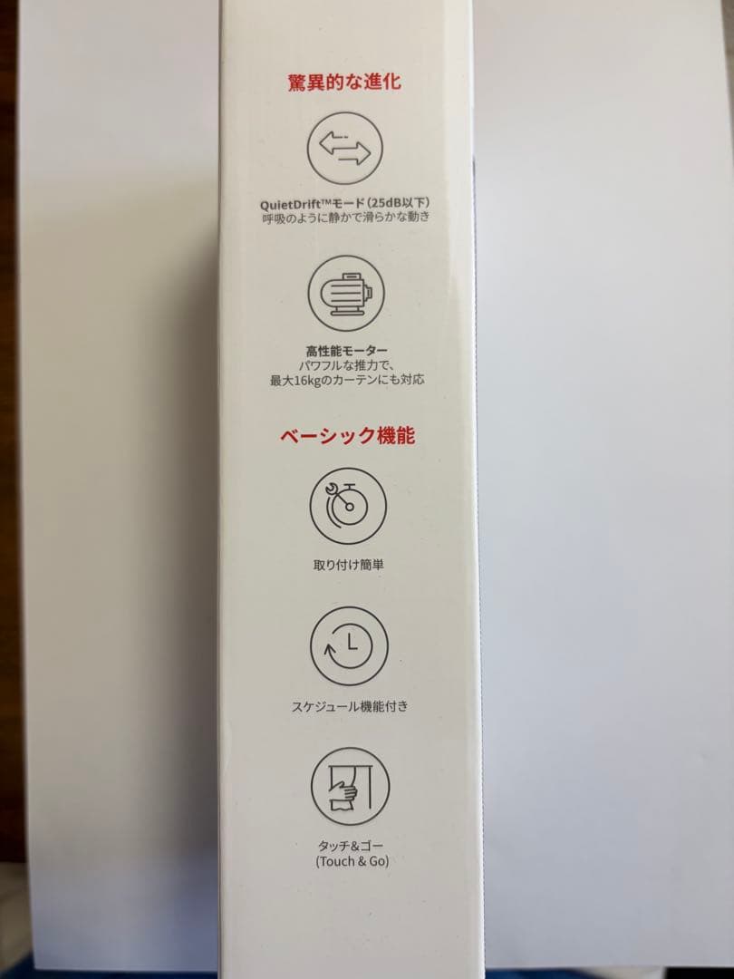 switch bot カーテン 3