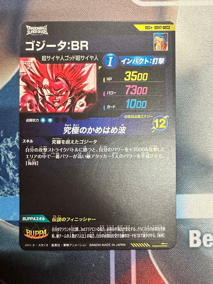 ゴジータ パラレル SDV7-SEC2 ドラゴンボールスーパーダイバーズ