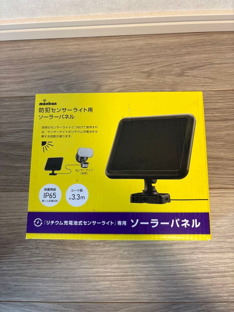 防犯センサーライト、ソーラーパネルのセット
