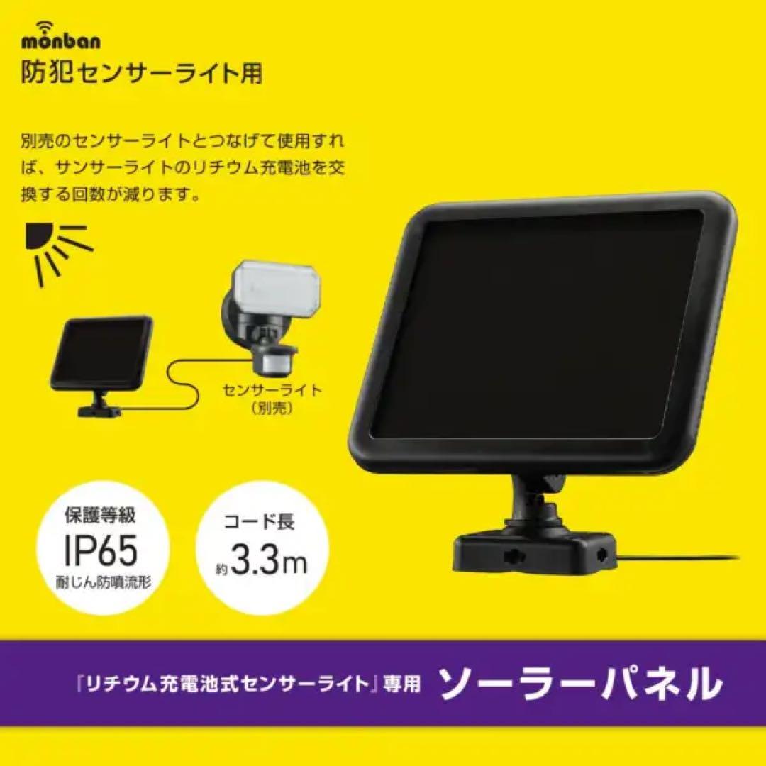 防犯センサーライト、ソーラーパネルのセット