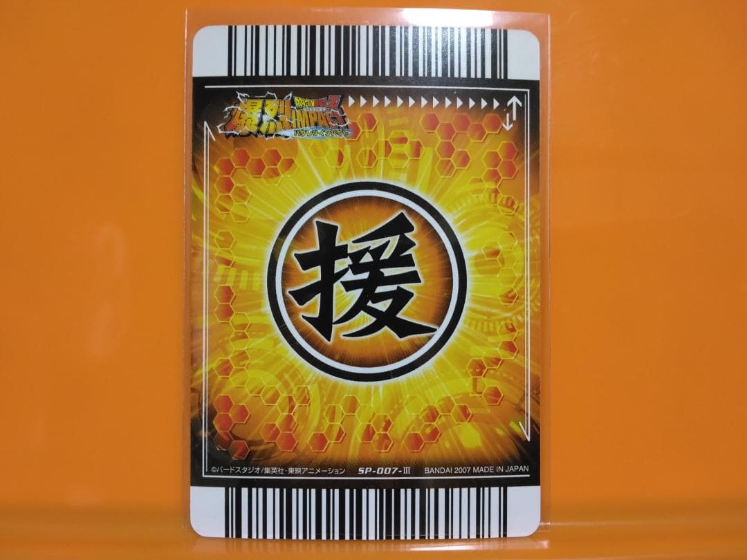ドラゴンボールZ 爆烈IMPACT 神龍 カード ドラゴンボール