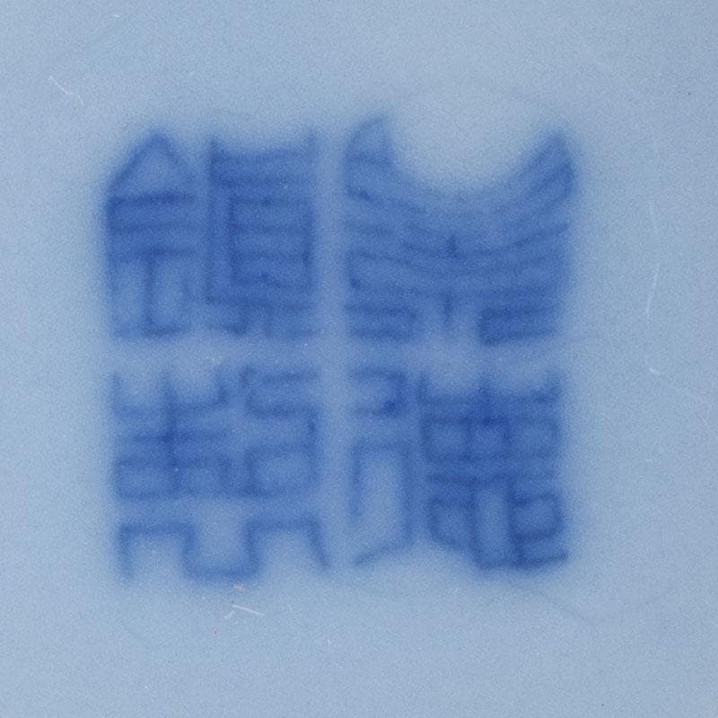 中国　上海西冷印社　花文　景徳鎮製款　光明朱砂印泥　肉池　U　R9153