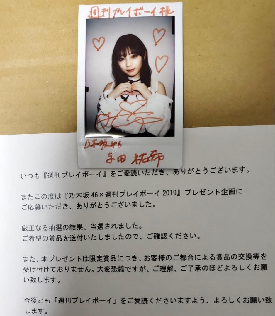 元乃木坂46 与田祐希　直筆サイン入りチェキ