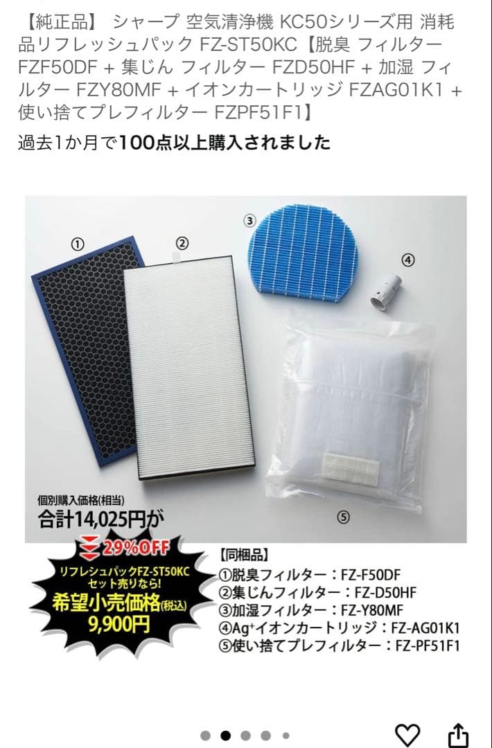 SHARP加湿空気清浄機 リフレッシュパック FZ-ST50KC