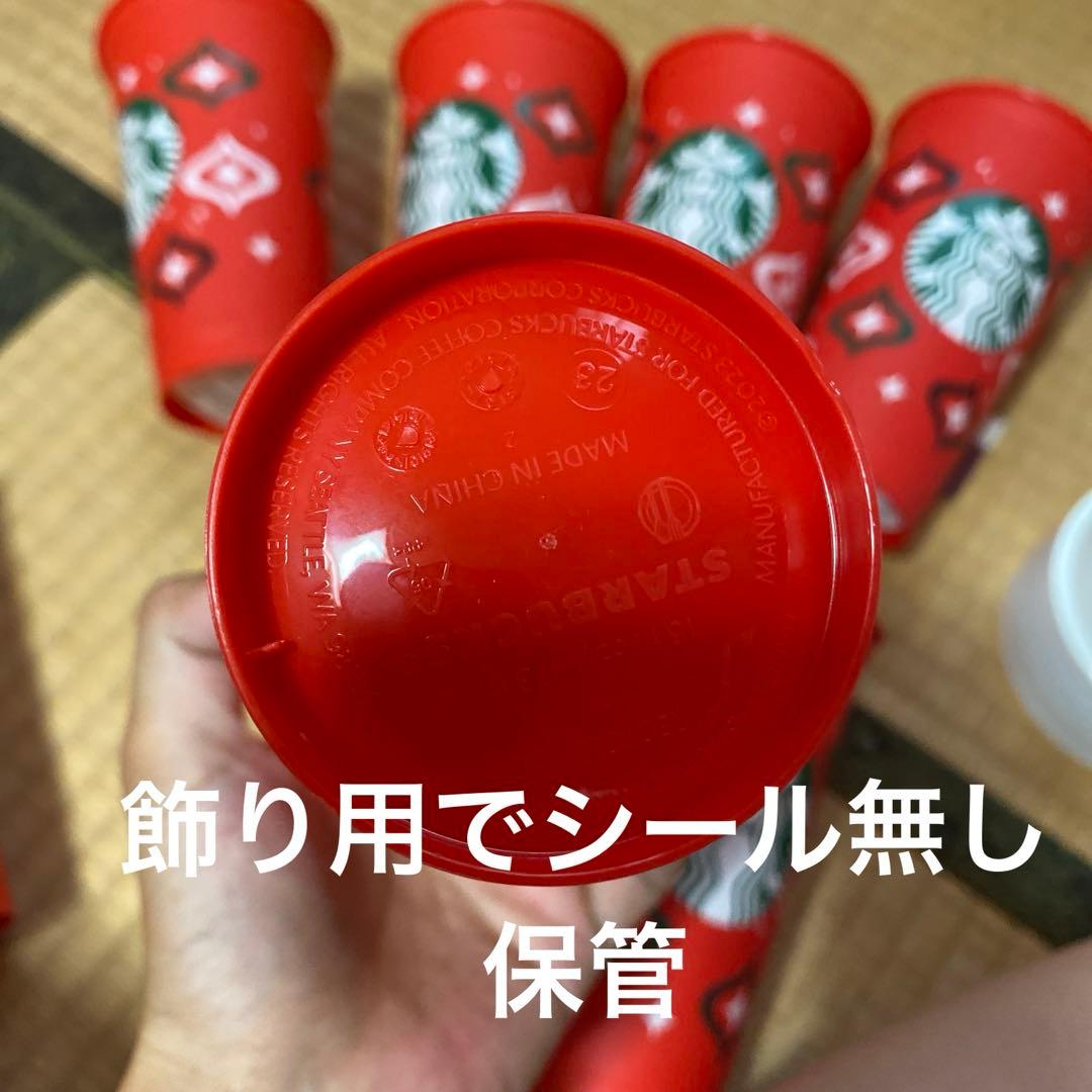 新品　スターバックス　ホリデー2023リユーザブルカップ 9個
