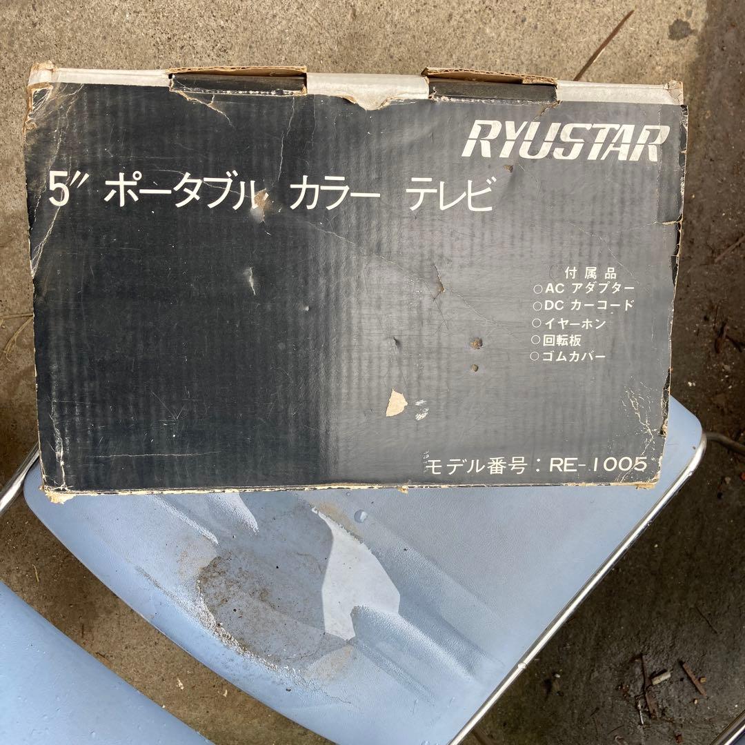 カラーテレビ ビンテージ