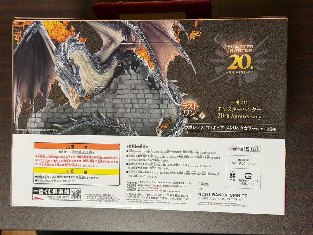 ミラボレアス フィギュア 20周年記念　一番くじ　ラストワン賞