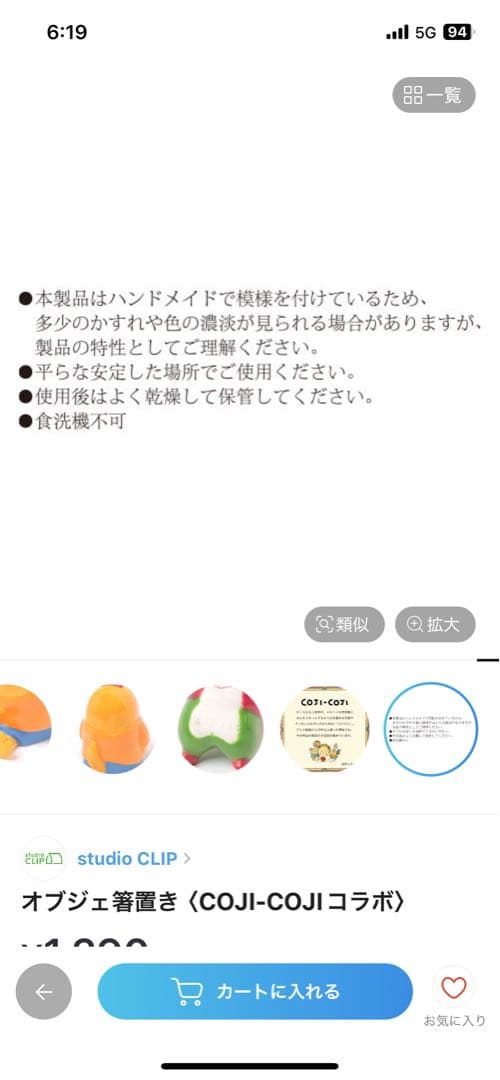 コジコジ　箸置き　2個セット