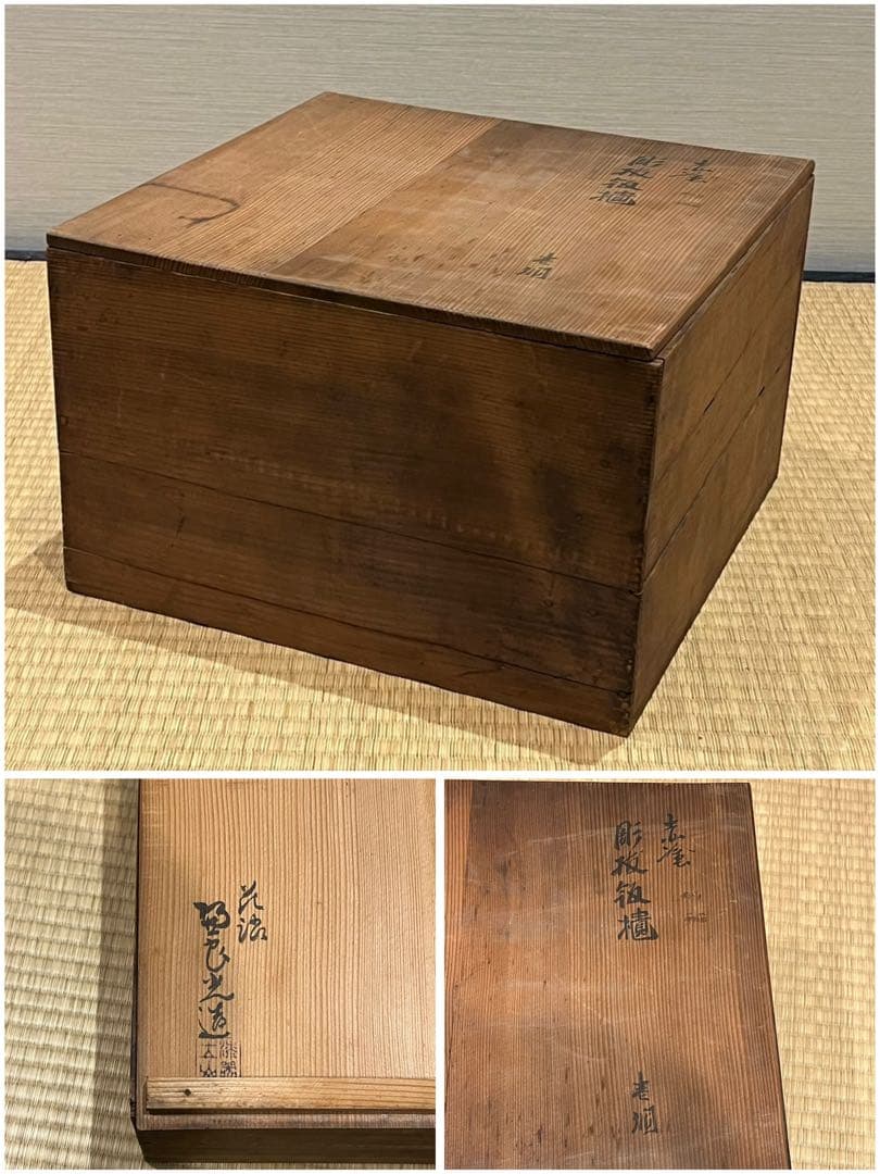 後藤塗 赤塗 彫板飯櫃 共箱 木製漆器 飯器 茶懐石道具