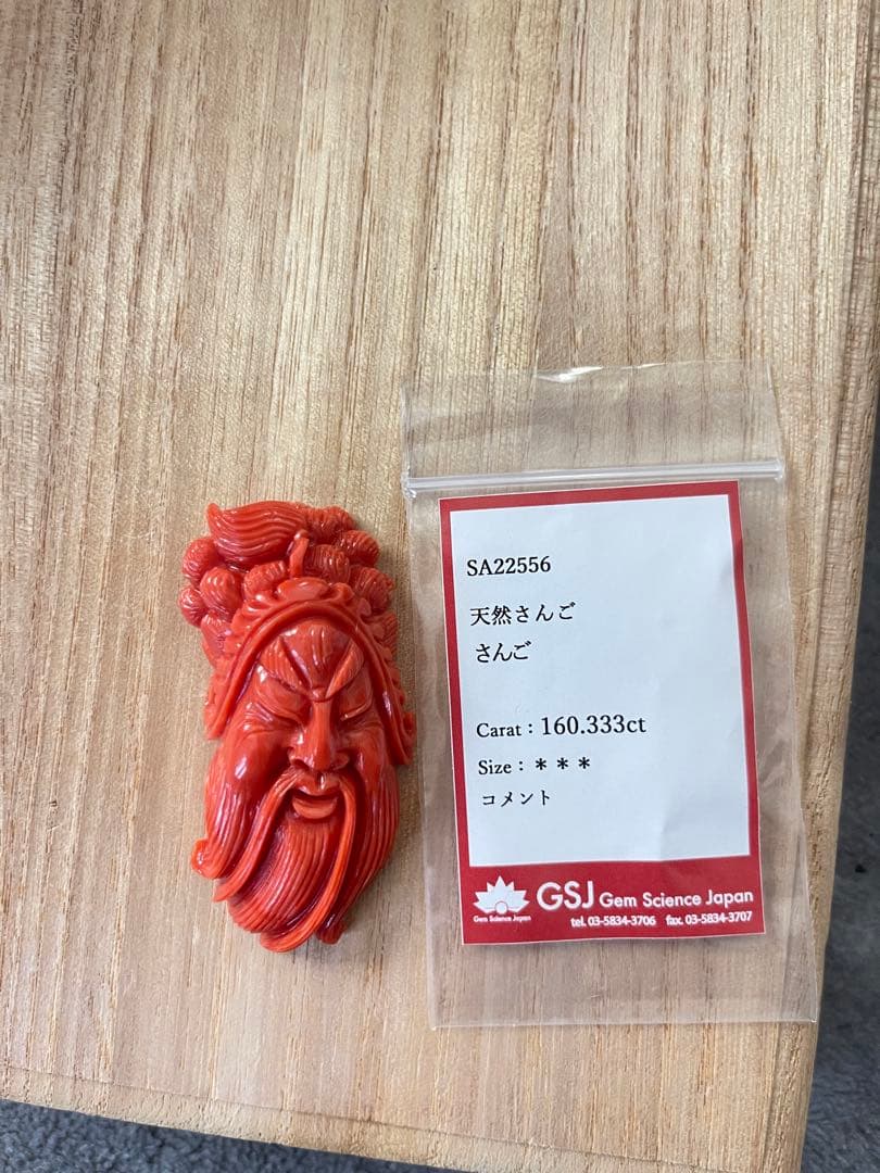 珊瑚、サンゴ、雕刻、ルース60mm、重约32g、160.3ct