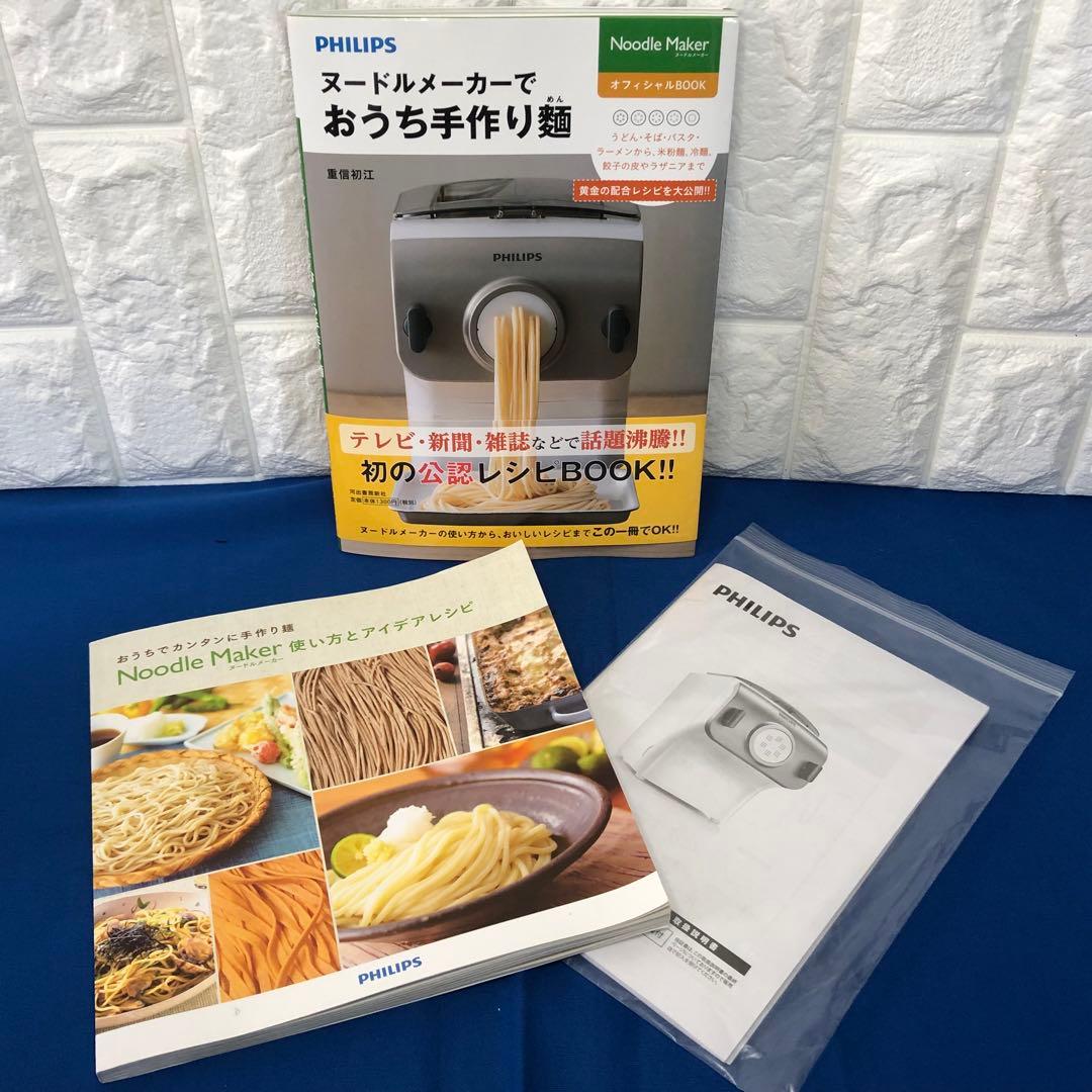 Arida様商談中 M0308E1 PHILIPS ヌードルメーカー