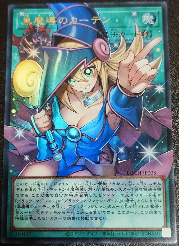 黒魔導のカーテン オーバーフレーム　ウルトラ　＆ミカンのまなざし　セット