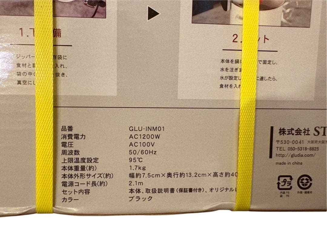 ★未開封GLU-INM01 低温調理器 GLUDIA ブラック