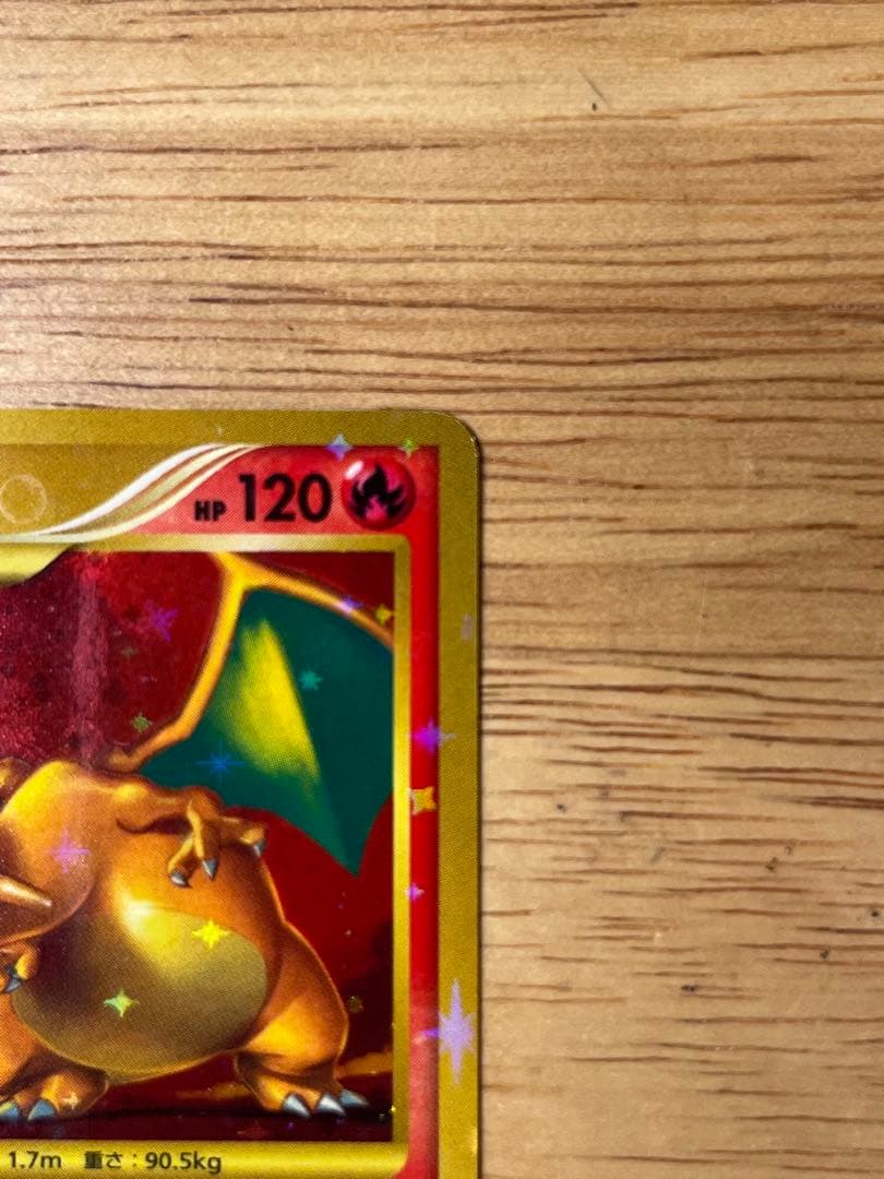 リザードン LV.76 1ED[DP6 092/092](「破空の激闘」)