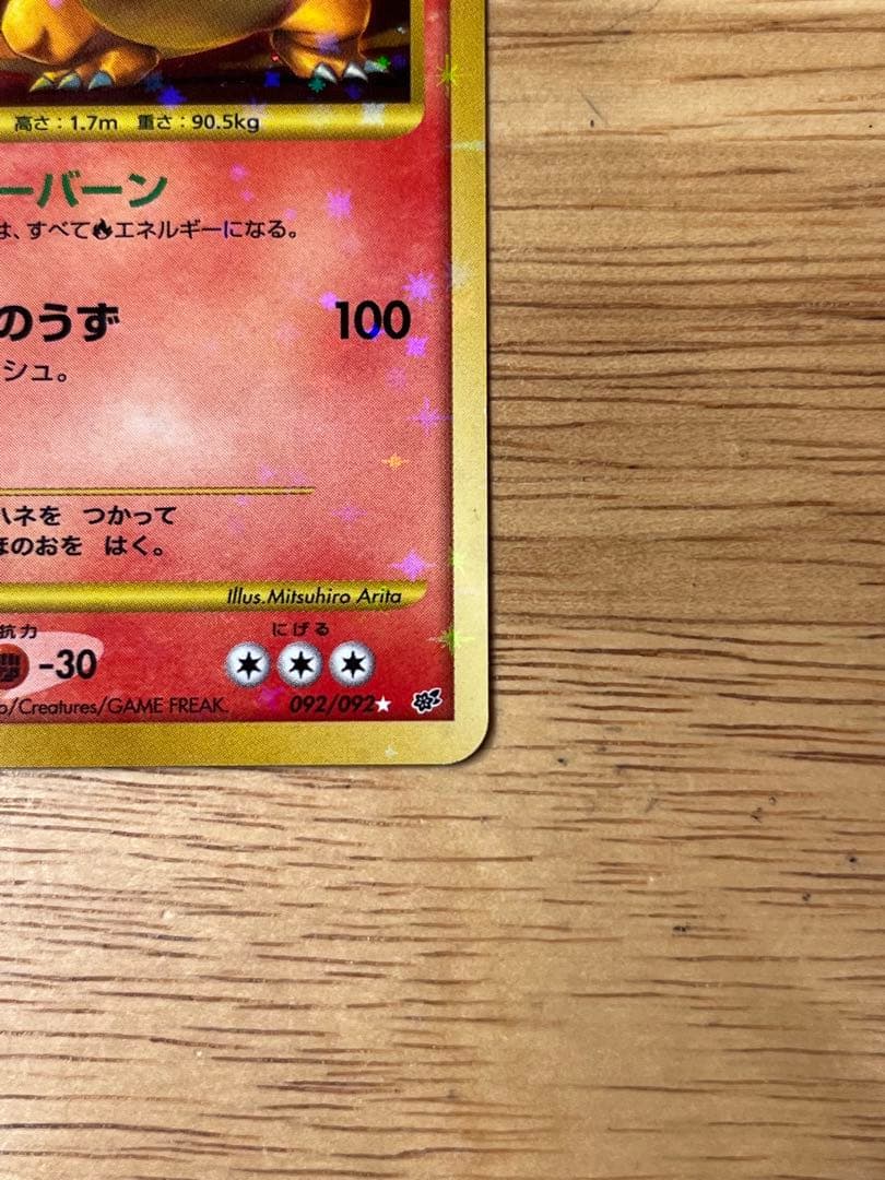 リザードン LV.76 1ED[DP6 092/092](「破空の激闘」)