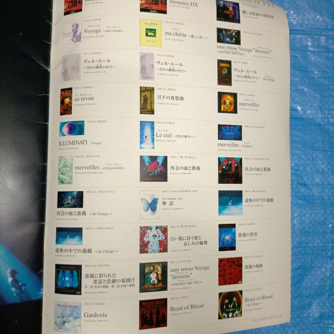 MALICE MIZER Gardenia パンフレット