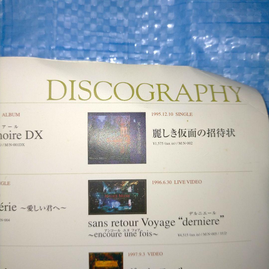 MALICE MIZER Gardenia パンフレット