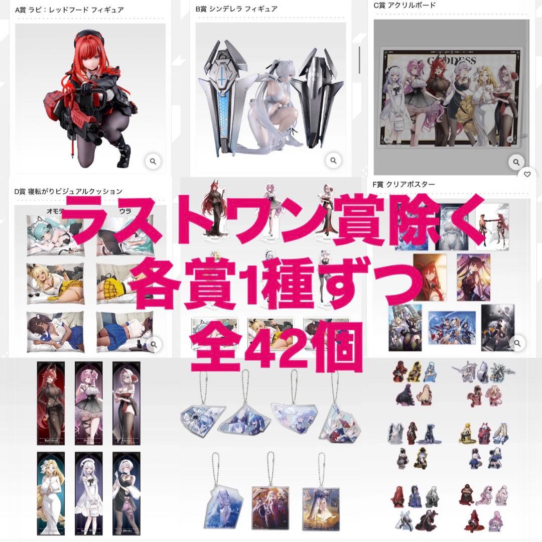 NIKKE ニケ 一番くじ chapter6 ラストワン賞除く　コンプ