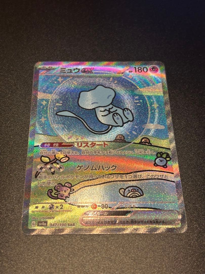 ミュウex SAR SV4a シャイニートレジャーex 347