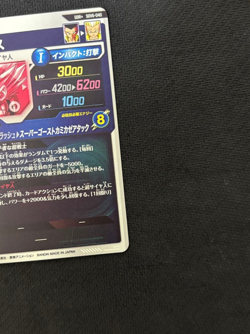ドラゴンボールスーパーダイバーズ ゴテンクス SDV6-040 パラレル GDR