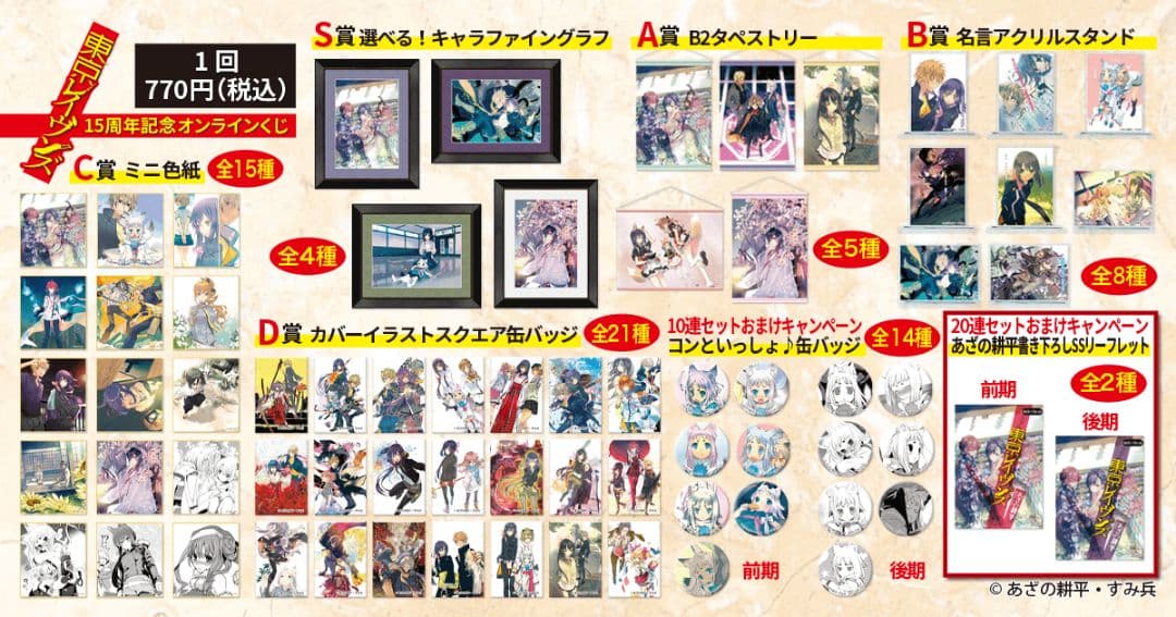 東京レイヴンズ カバーイラストスクエア缶バッジ　21種コンプセット