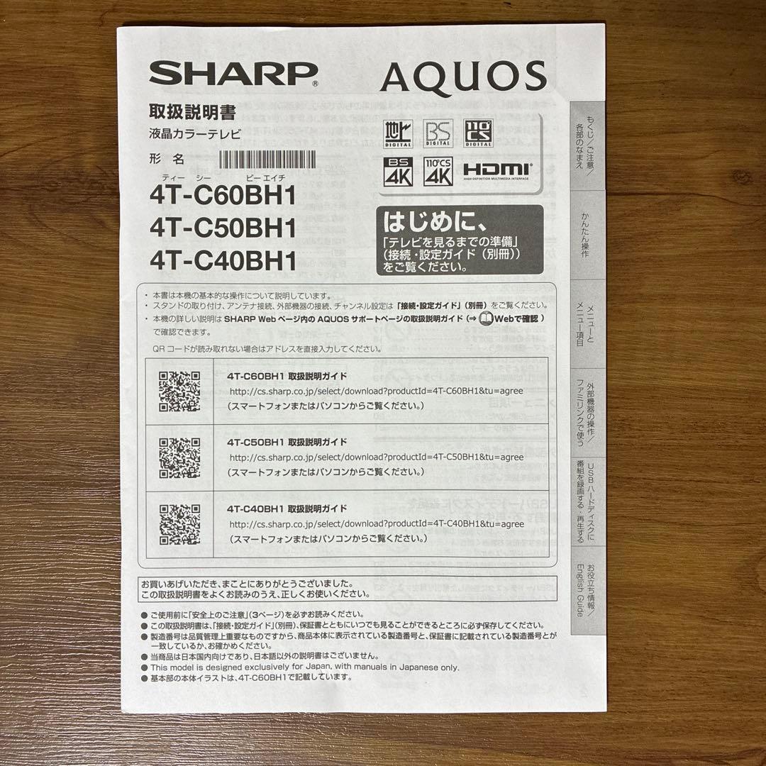 2021年製 SHARP 4T-C40BH1 40インチ液晶テレビ 保証書 取説
