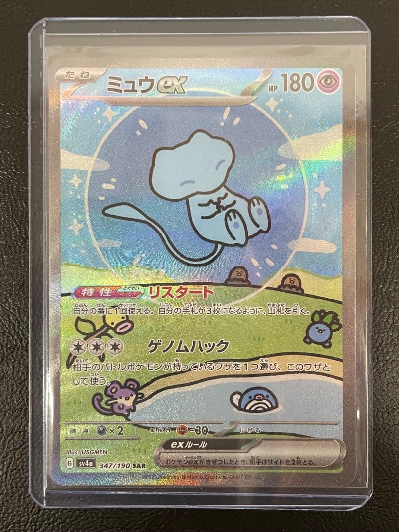 kncard77-2919 ミュウ　347/190 SAR